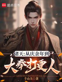 修仙:我在现代留过学